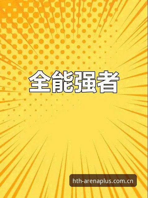 2026体育娱乐平台官网入口 华体会体育2026官网入口完整指南:从下载到投注的全流程解析