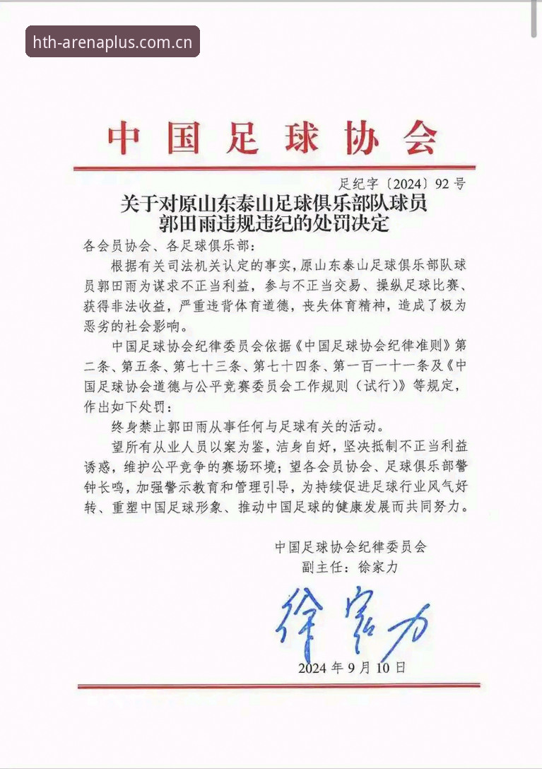 华体会怎么样 足协第三批禁足名单出炉:65人受罚揭示中国足球的5大治理拐点